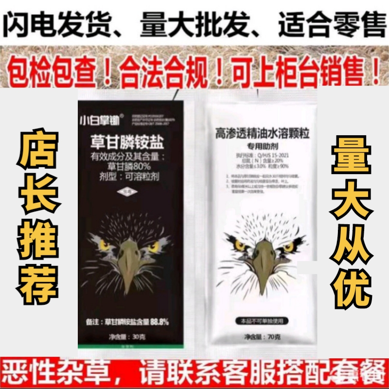 88.8%草甘膦铵盐+助剂荒地地除草剂烂根高含量袋装粉剂