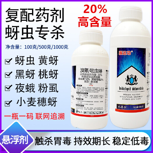 溴氰吡虫啉抗性蚜虫黄蚜桃蚜蓟马飞虱卉蔬菜果树通用农药杀虫剂