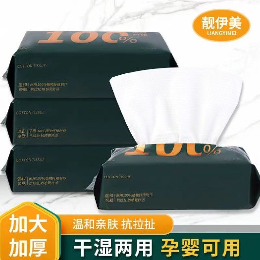 晋州市靓伊美【加厚】抗拉扯抽取式洁面巾男女通用擦脸巾可干湿两用