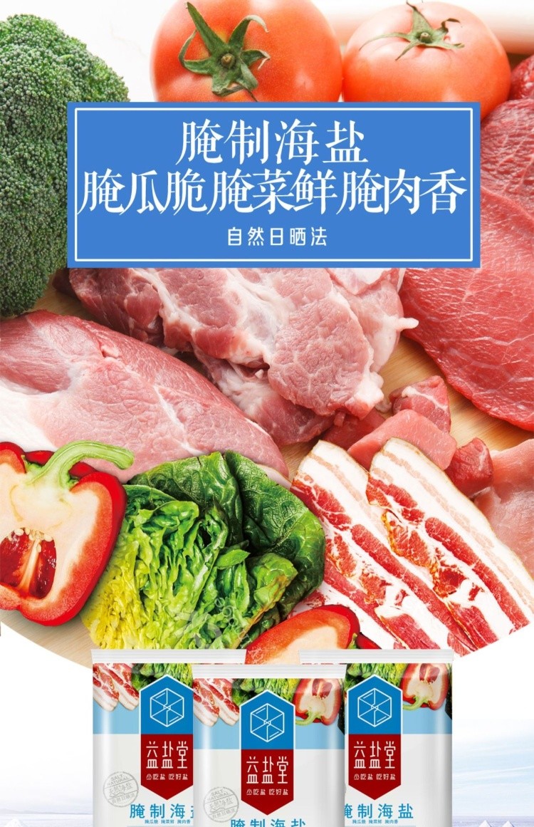 益盐堂腌制海盐500g