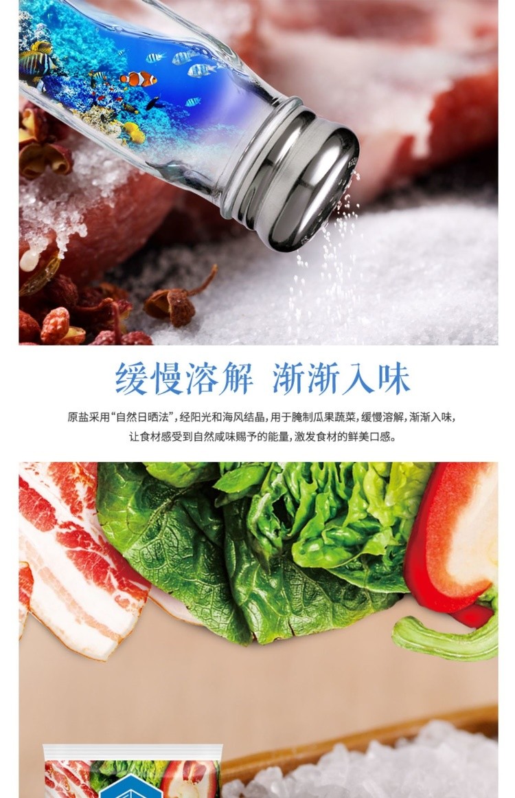 益盐堂腌制海盐500g