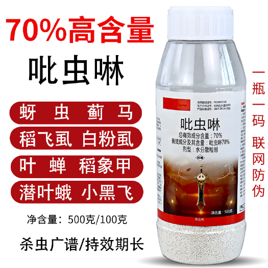 新沂市70%吡虫啉月季蚜虫飞虱白粉虱蓟马水稻小麦蔬菜果树农药杀虫剂