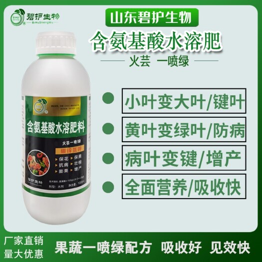 济宁一喷绿叶面肥氨基酸水溶叶面肥保花保果果树蔬菜通用正品