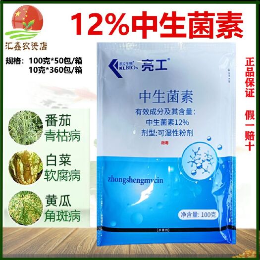 潍坊凯立亮工12%中生菌素黄瓜细菌性角斑病梨树火疫病包邮杀菌剂