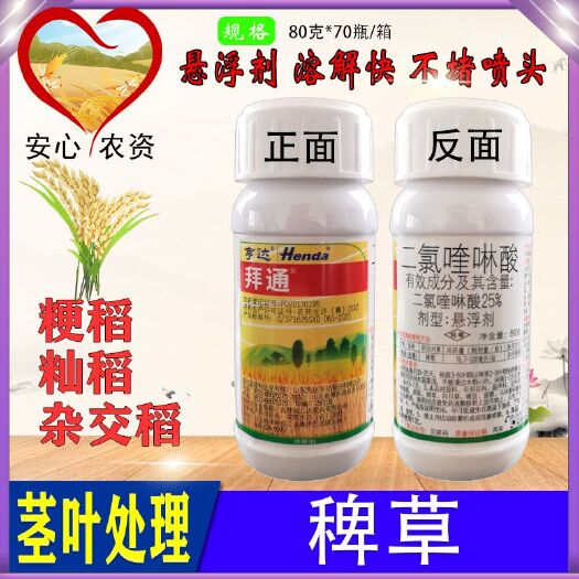 拜通二氯喹啉酸25%悬浮剂水稻田稗草除草剂