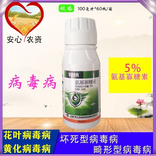 苏州锐抗5%氨基寡糖素抗病毒花叶病毒矮化病毒畸形病毒杀菌剂