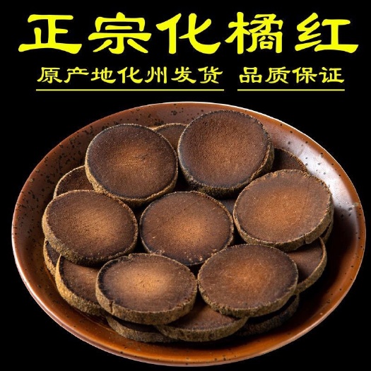 化州橘红果加强型30年化橘红桔红痰500克可代切片