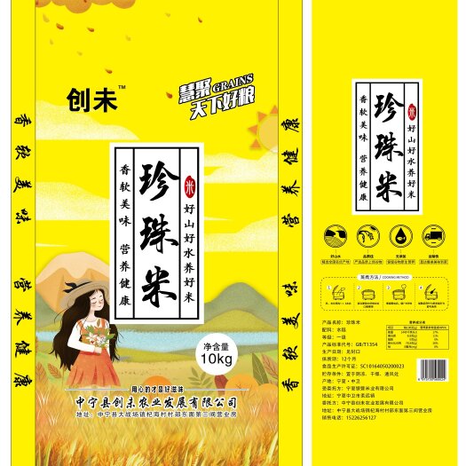 中宁县珍珠米  圆颗粒  口感好