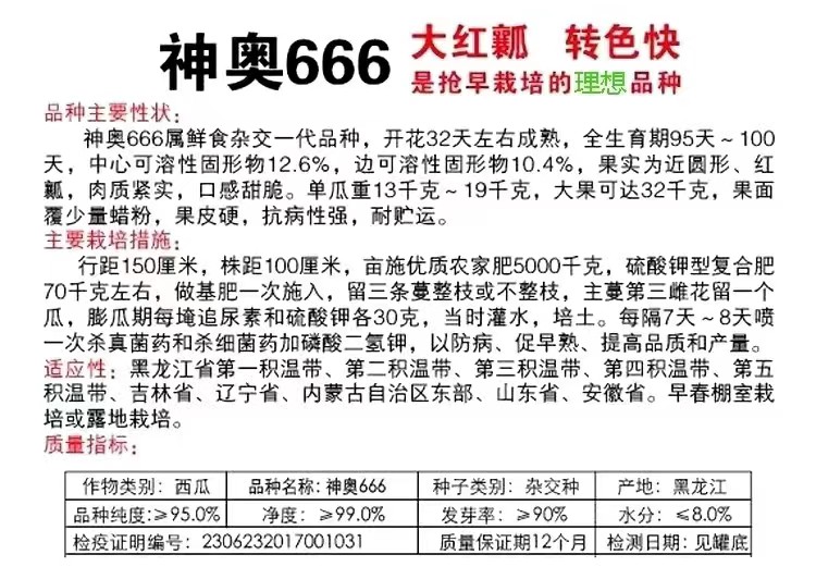 神奥666精品西瓜种子 皮色绿瓤色红产量高皮薄坚韧耐储运甜脆