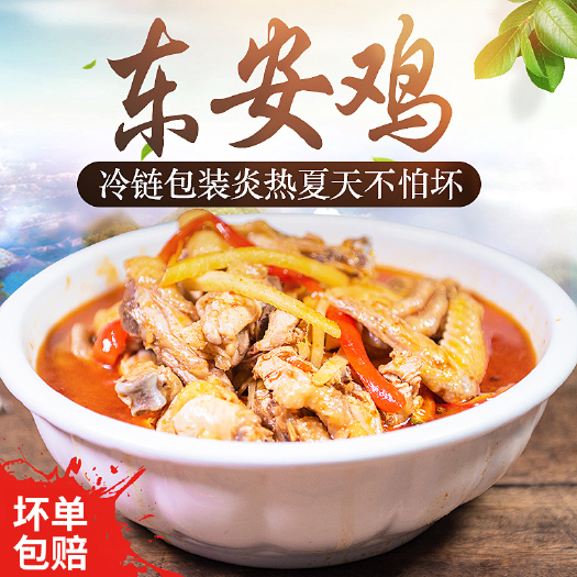 东安县东安鸡（20年正宗老师傅）