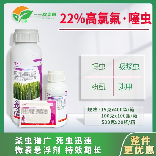 巢湖亮歼 高氯氟·噻虫嗪 阿立卡 高效氯氟氰菊酯 噻虫嗪蚜虫飞虱