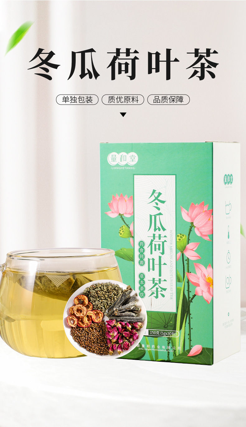 冬瓜荷葉茶減脂花草茶