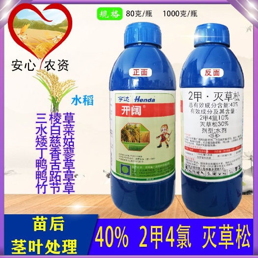 芜湖开阔二甲四氯灭草松水稻田鸭舌草三棱草水花生慈姑鸭跖草除草剂