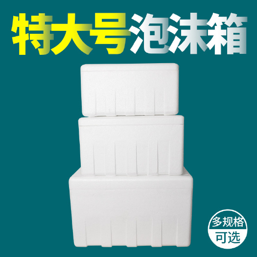 菜箱1号2号大号泡沫箱蔬菜水果海鲜超特大号保温保鲜盒子种菜