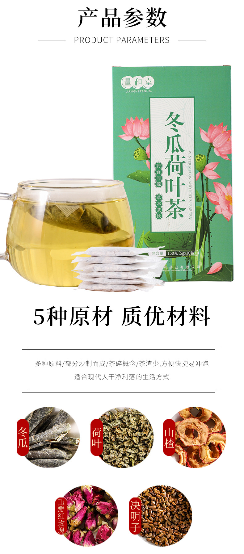 冬瓜荷葉茶減脂花草茶