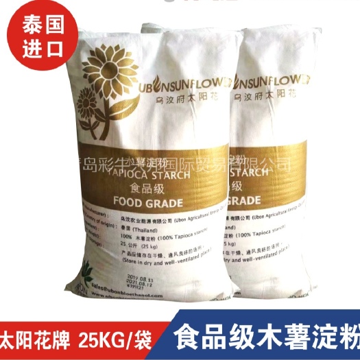 青岛泰国25公斤装木薯淀粉，食品级（太阳花牌），青岛市发货