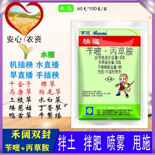 秧福丙草胺苄嘧磺隆水稻田封闭千金子稗草游草三棱草水白菜除草剂