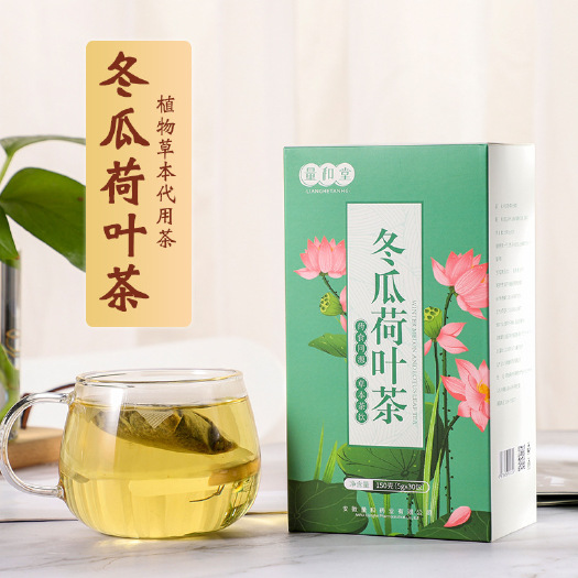 冬瓜荷叶茶减脂花草茶