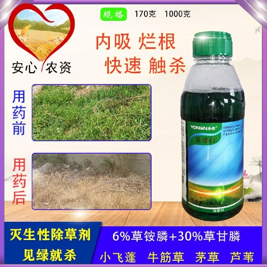 百速打36%草甘膦草铵膦非耕地荒地杂草牛筋草小飞蓬灭生除草剂
