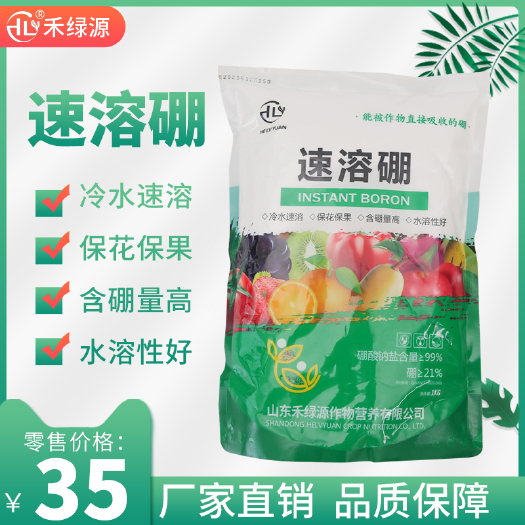 诸城市禾绿源微量元素速溶硼水溶肥叶面肥果树蔬菜速溶硼肥农用肥料