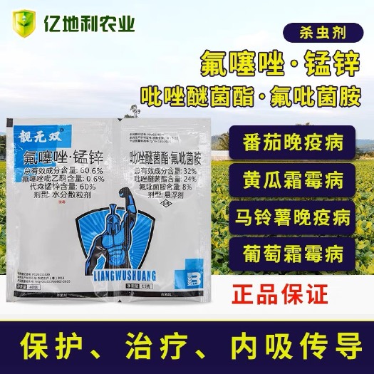 东莞市佛山盈辉靓霜霉60.6%氟噻唑·锰锌晚疫病 霜霉病杀菌药