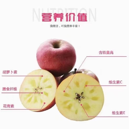 云南昭通糖心苹果