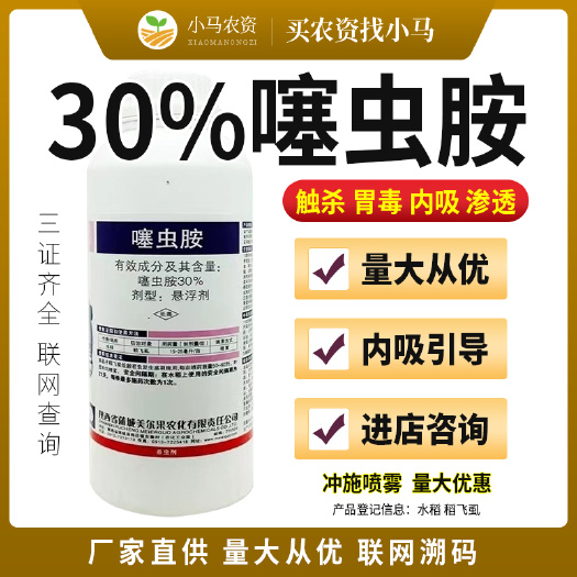 荥阳市美尔果速克30%噻虫胺水稻稻飞虱杀虫剂农用杀虫药触杀胃毒噻虫
