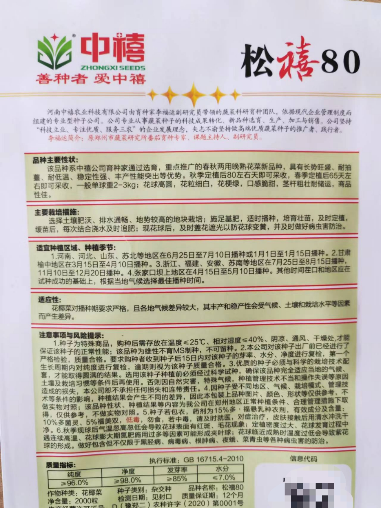 花菜种子