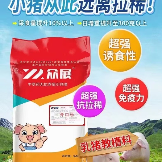 郑州众展开口料含30%的奶粉鱼粉随便吃不拉稀。