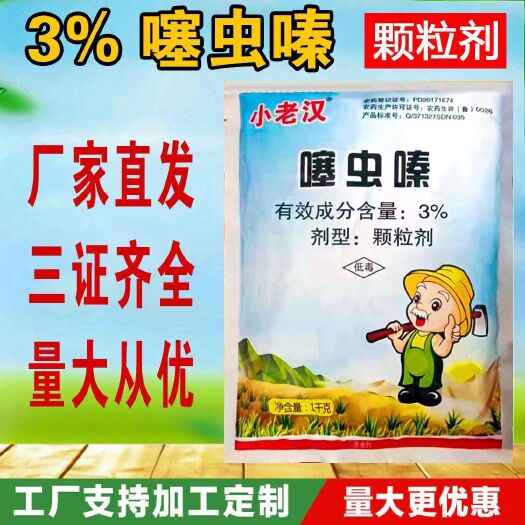 阳谷县3%噻虫嗪颗粒剂蓟马飞虱水稻果树蔬菜地下害虫