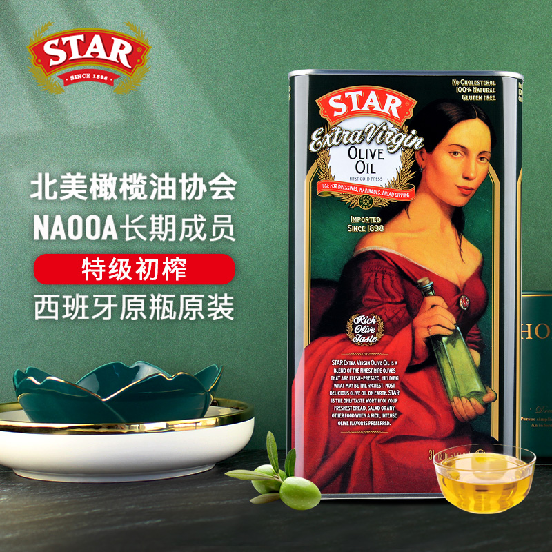 星牌橄榄油，西班牙原瓶原装。