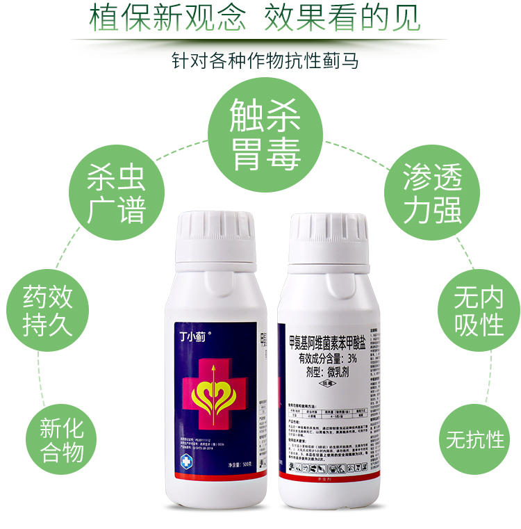 蓟马专用药甲维盐月季花卉茄子豆角草莓芒果柑橘果树农药杀虫剂
