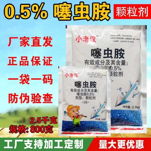 阳谷县0.5%噻虫胺蔬菜跳甲蔗螟蛴螬蝼蛄地下杀虫剂
