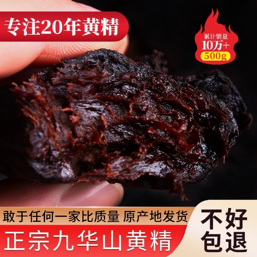 南宁九华山黄精九蒸九晒中药材500g制质子肉糯头九制无黄精茶