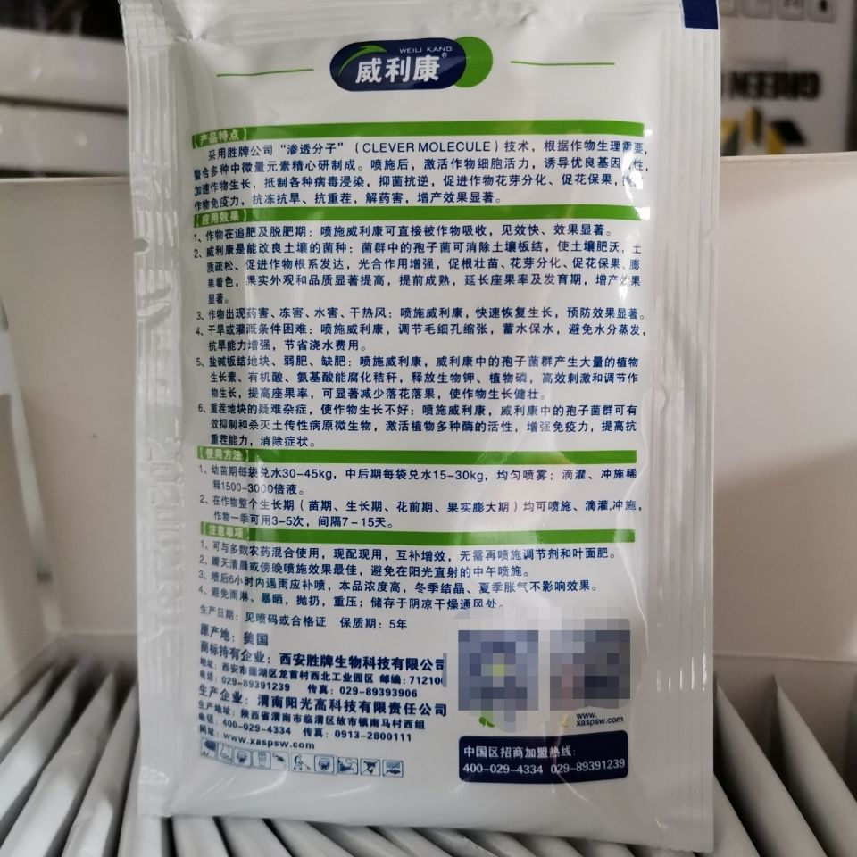 威利康促根壮苗保花保果膨果增产抗冻抗旱抗孢子蛋白酶长效液肥
