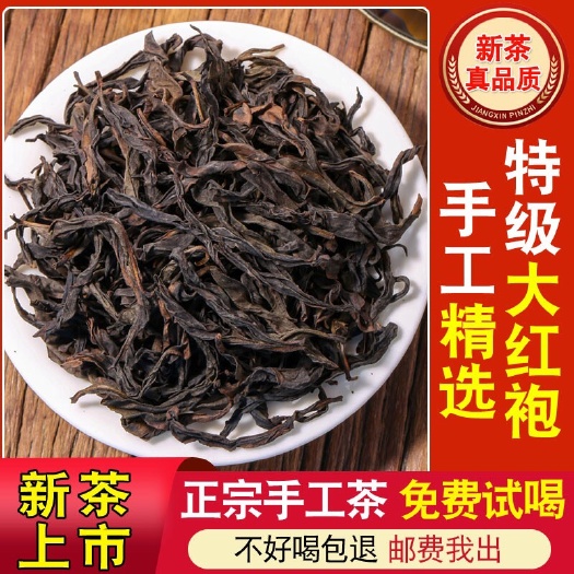 福州【专业批发】武夷山岩茶高中低档大红袍 肉桂茶叶简装礼盒装