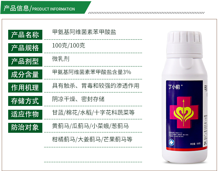 蓟马专用药甲维盐月季花卉茄子豆角草莓芒果柑橘果树农药杀虫剂
