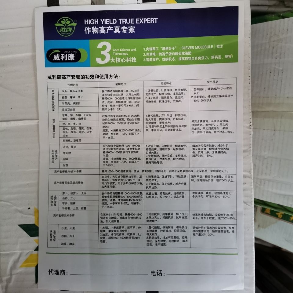 威利康促根壮苗保花保果膨果增产抗冻抗旱抗孢子蛋白酶长效液肥