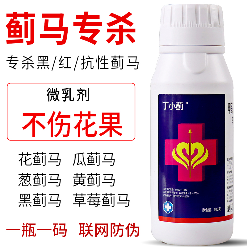 蓟马专用药甲维盐月季花卉茄子豆角草莓芒果柑橘果树农药杀虫剂