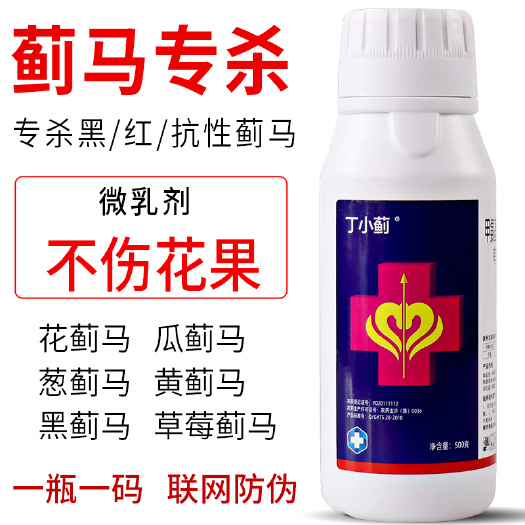 蓟马专用药甲维盐月季花卉茄子豆角草莓芒果柑橘果树农药杀虫剂