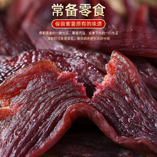 英德市【代餐粗粮】农家倒蒸紫薯干肪网红零食