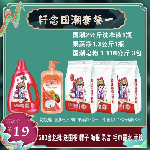 洗衣液，买一送三模式！39/49/59