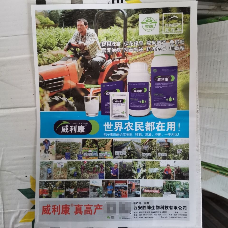 威利康促根壮苗保花保果膨果增产抗冻抗旱抗孢子蛋白酶长效液肥