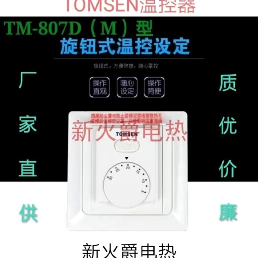 辛集市汤姆森温控器机械旋钮式操作简单实惠耐用电地暖水暖配套通用