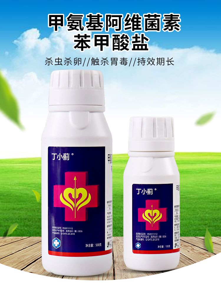 蓟马专用药甲维盐月季花卉茄子豆角草莓芒果柑橘果树农药杀虫剂