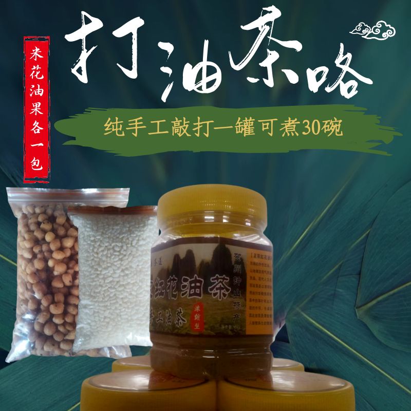 蒙山县红花油茶150g（30人份）手工制作瑶族文化茶饮