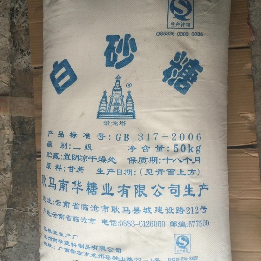 昆明耿马白糖