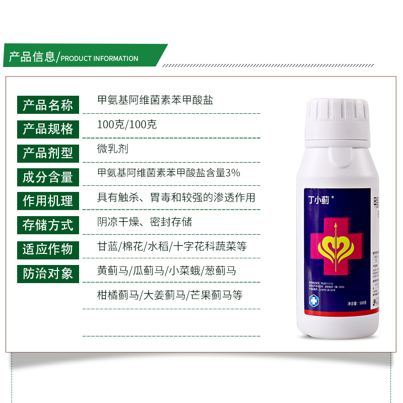 蓟马专用药甲维盐月季花卉茄子豆角草莓芒果柑橘果树农药杀虫剂