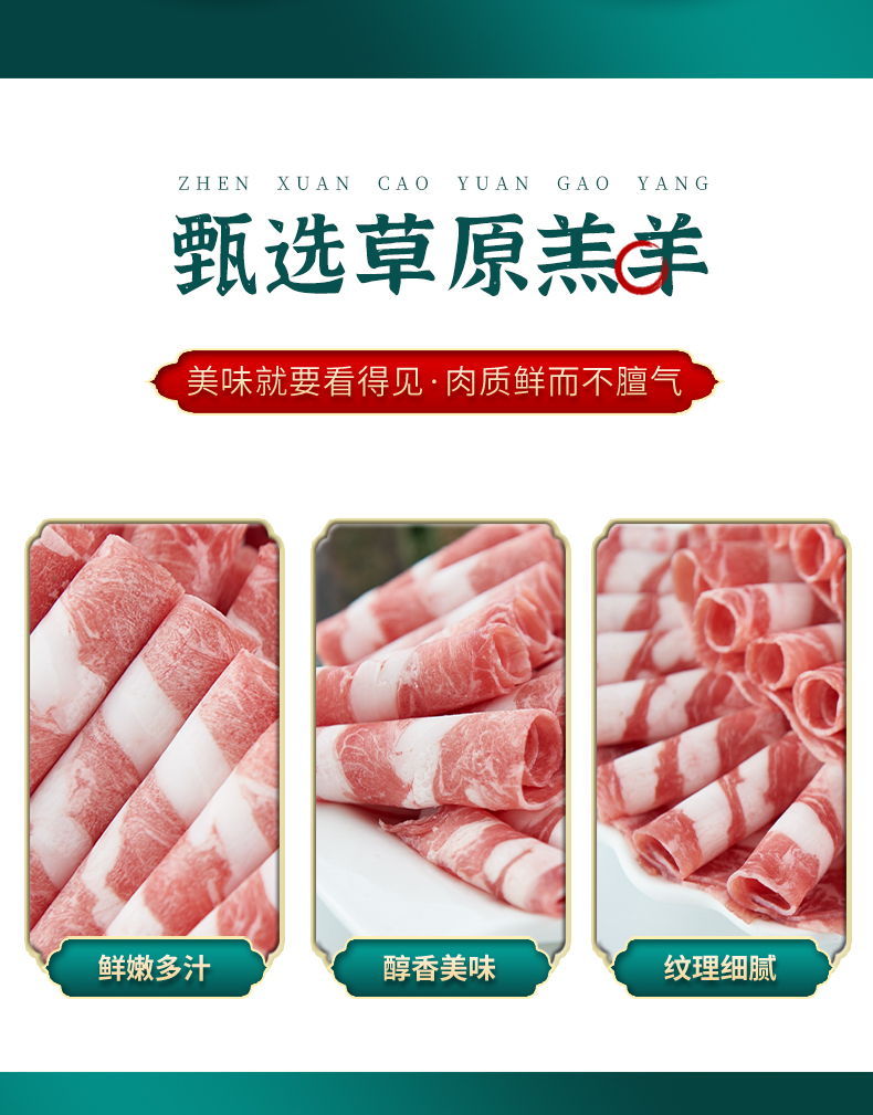 阿牧特 羊肉卷 内蒙排酸羊肉 小肥羊肉业 火锅食材 草原板肉