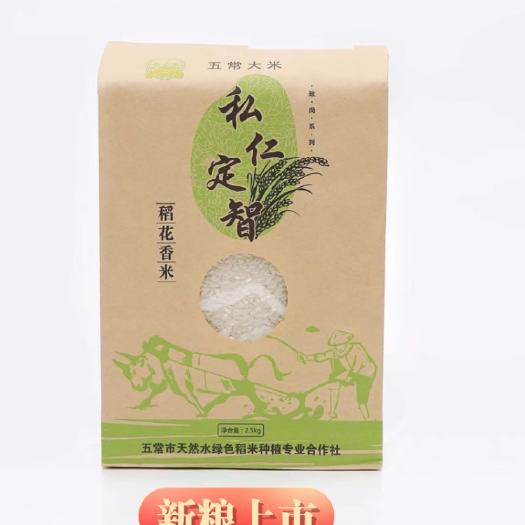 杭州粮上市，五常稻花香米，5斤真空包装两袋